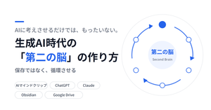 アイキャッチ_第二の脳-300x157 CATEGORY